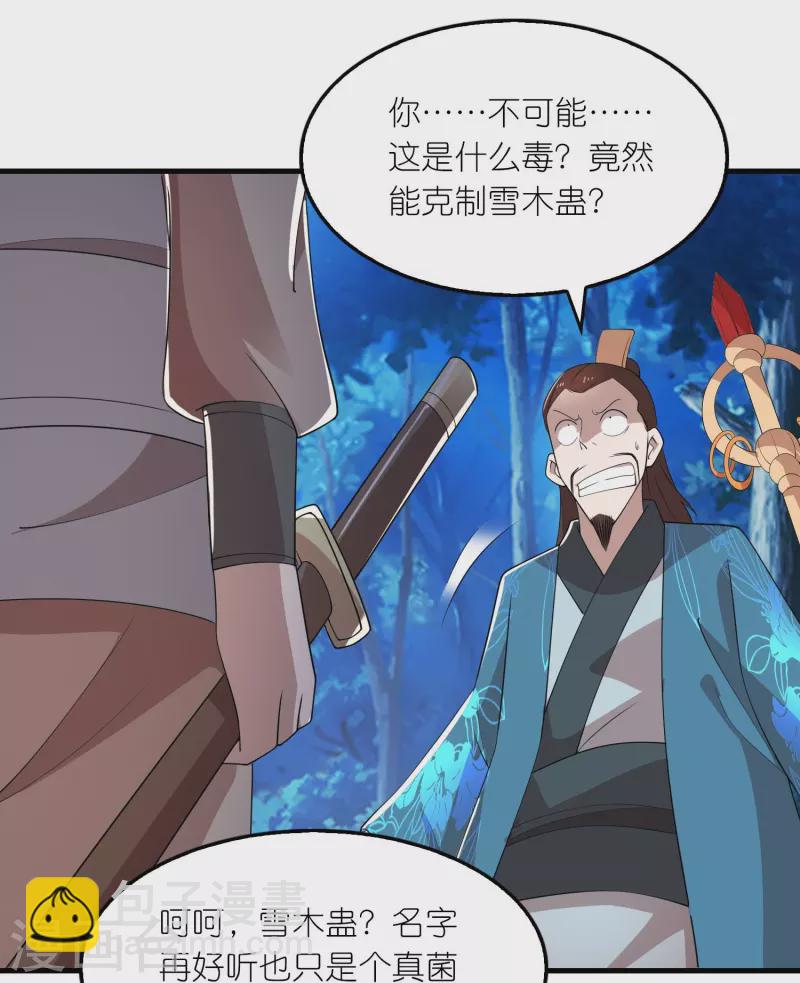 🍴极品狂婿 第162话 是辣椒！我加了辣椒！ 第15页