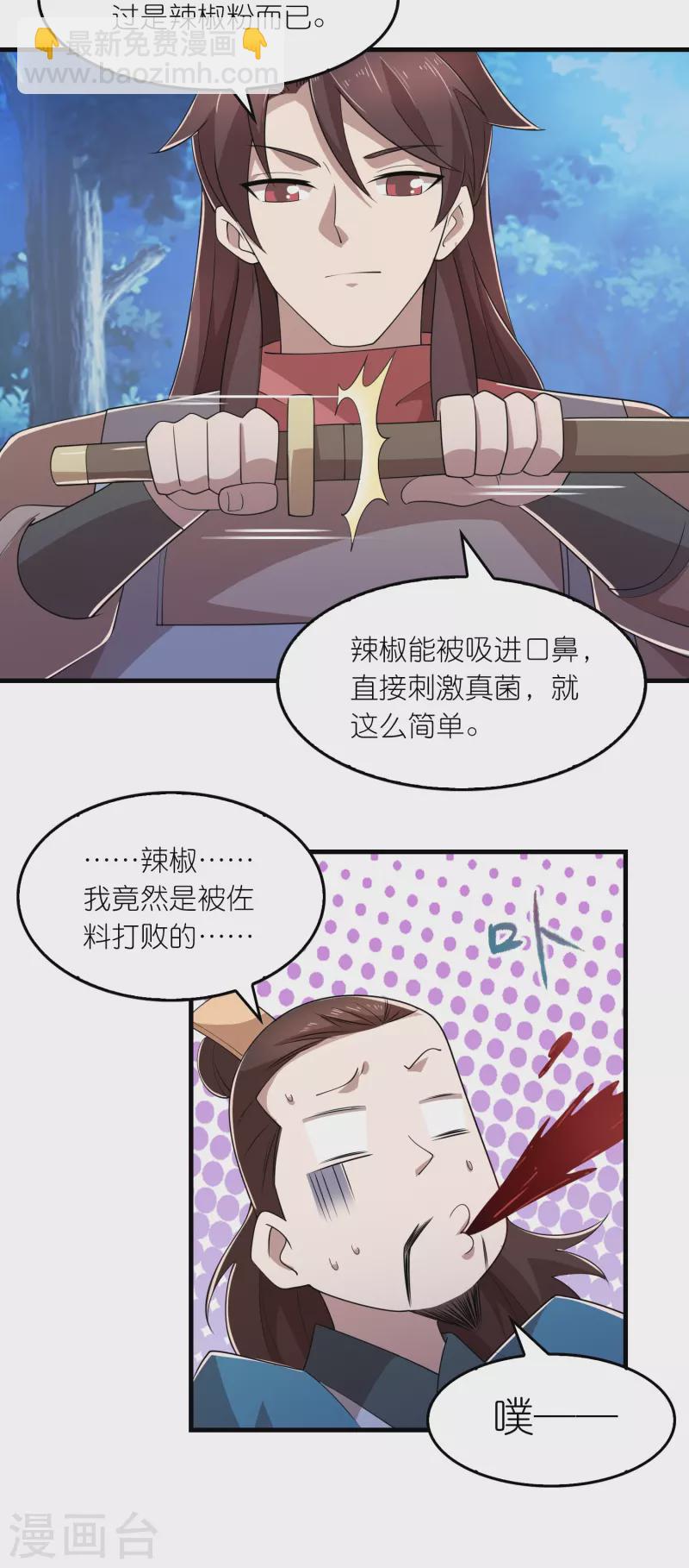 🍴极品狂婿 第162话 是辣椒！我加了辣椒！ 第19页