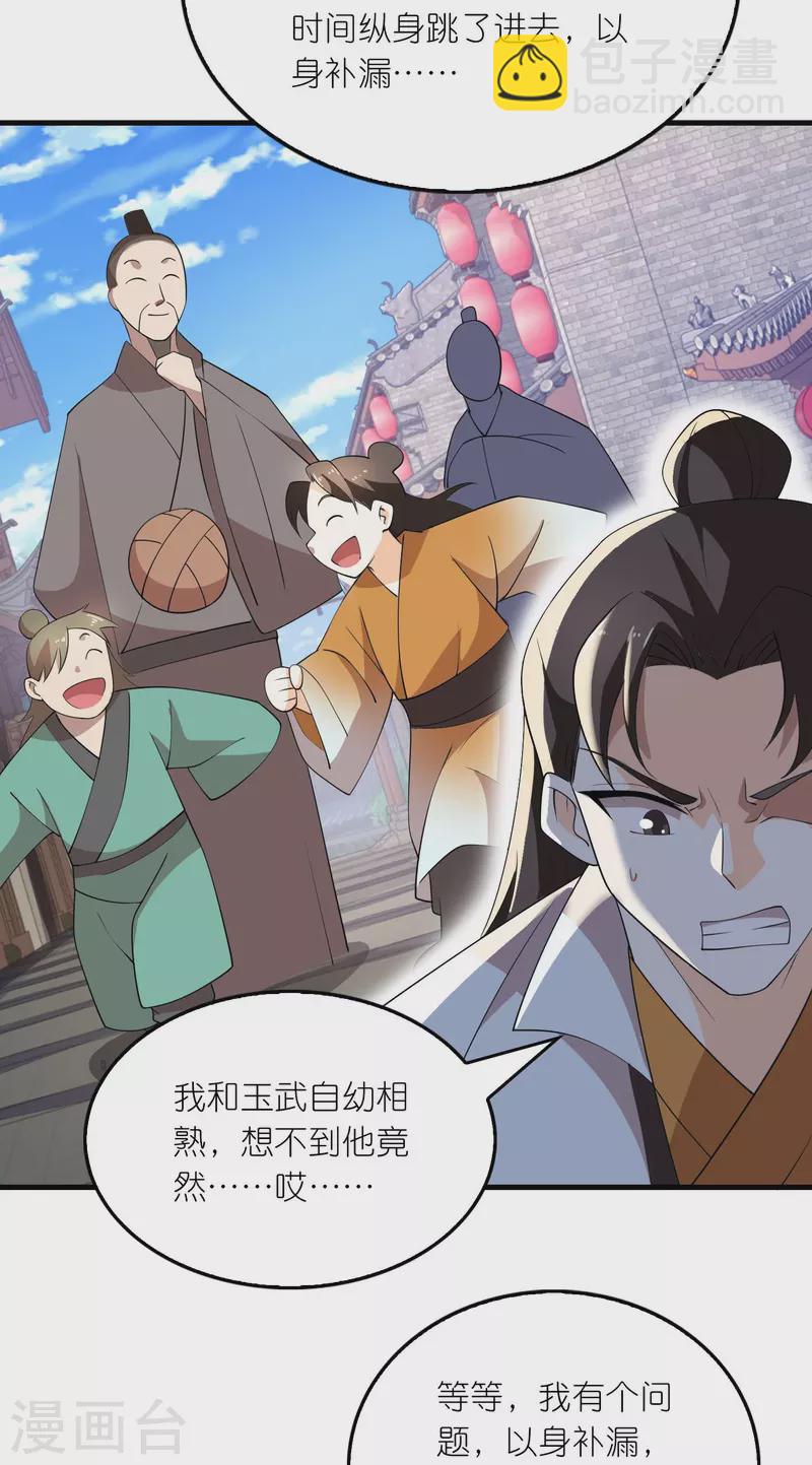 🍴极品狂婿 第164话 你们还谢谢呢？ 第15页