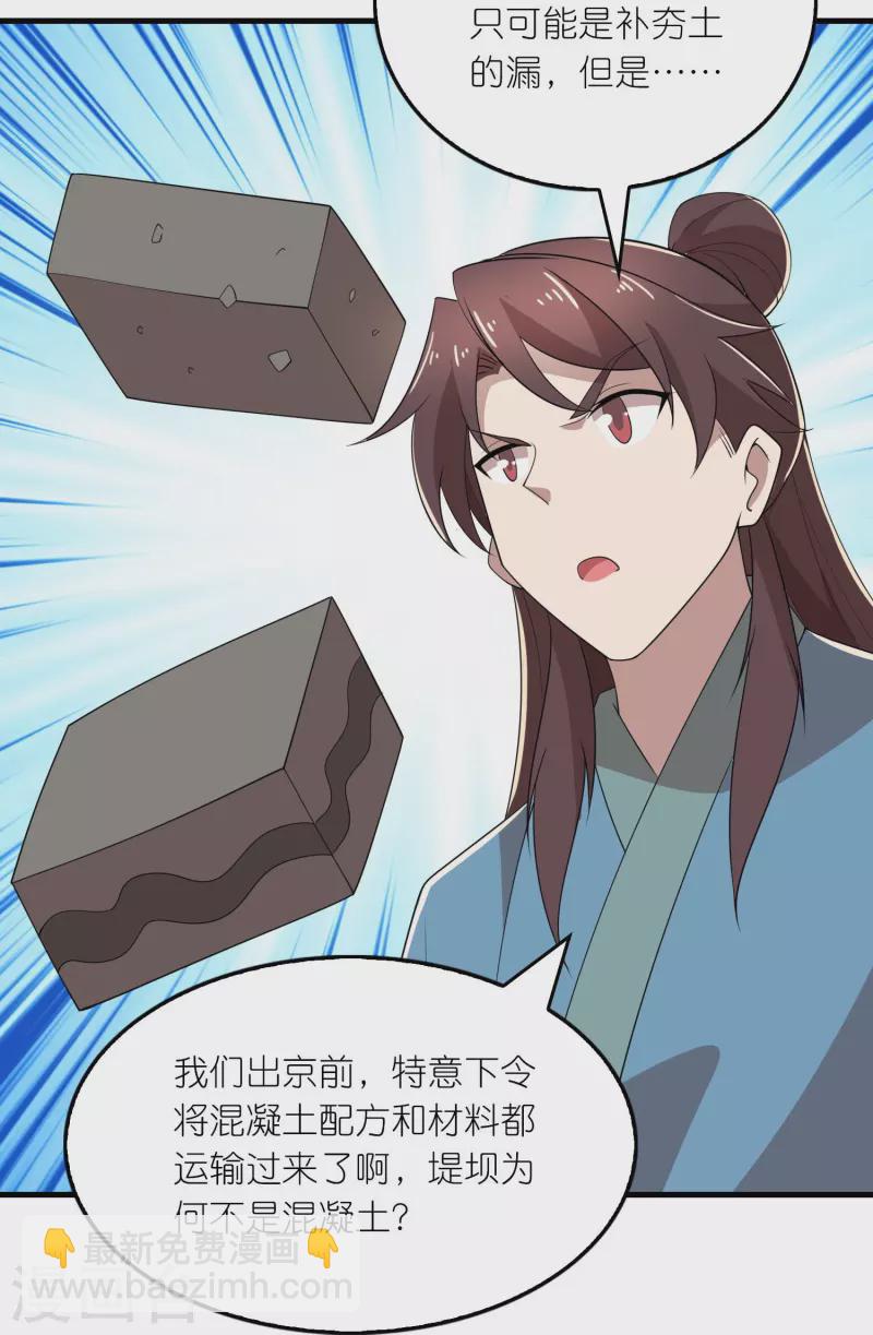 🍴极品狂婿 第164话 你们还谢谢呢？ 第16页