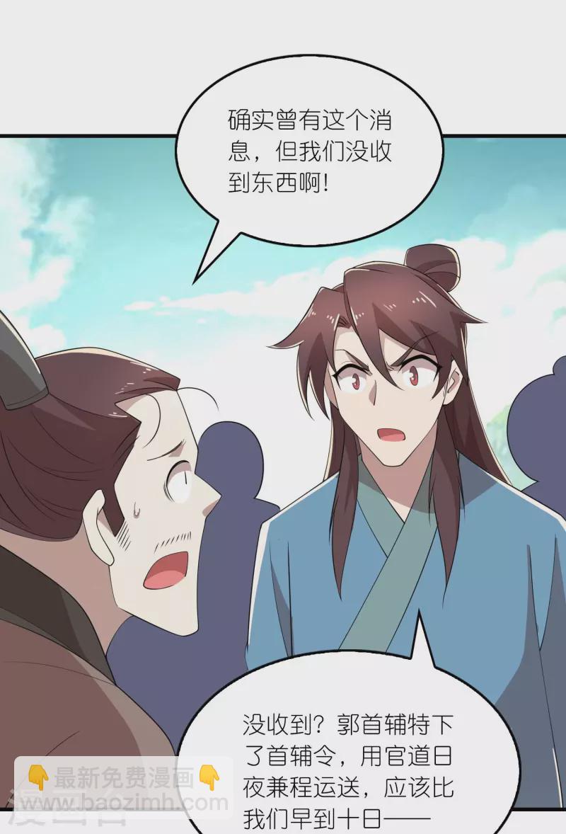 🍴极品狂婿 第164话 你们还谢谢呢？ 第17页