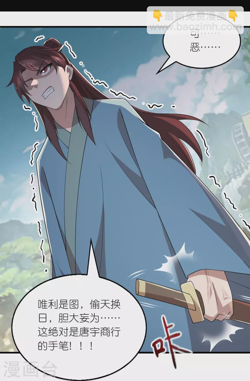 🍴极品狂婿 第164话 你们还谢谢呢？ 第19页