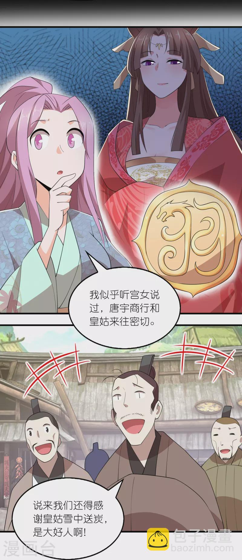 🍴极品狂婿 第164话 你们还谢谢呢？ 第21页