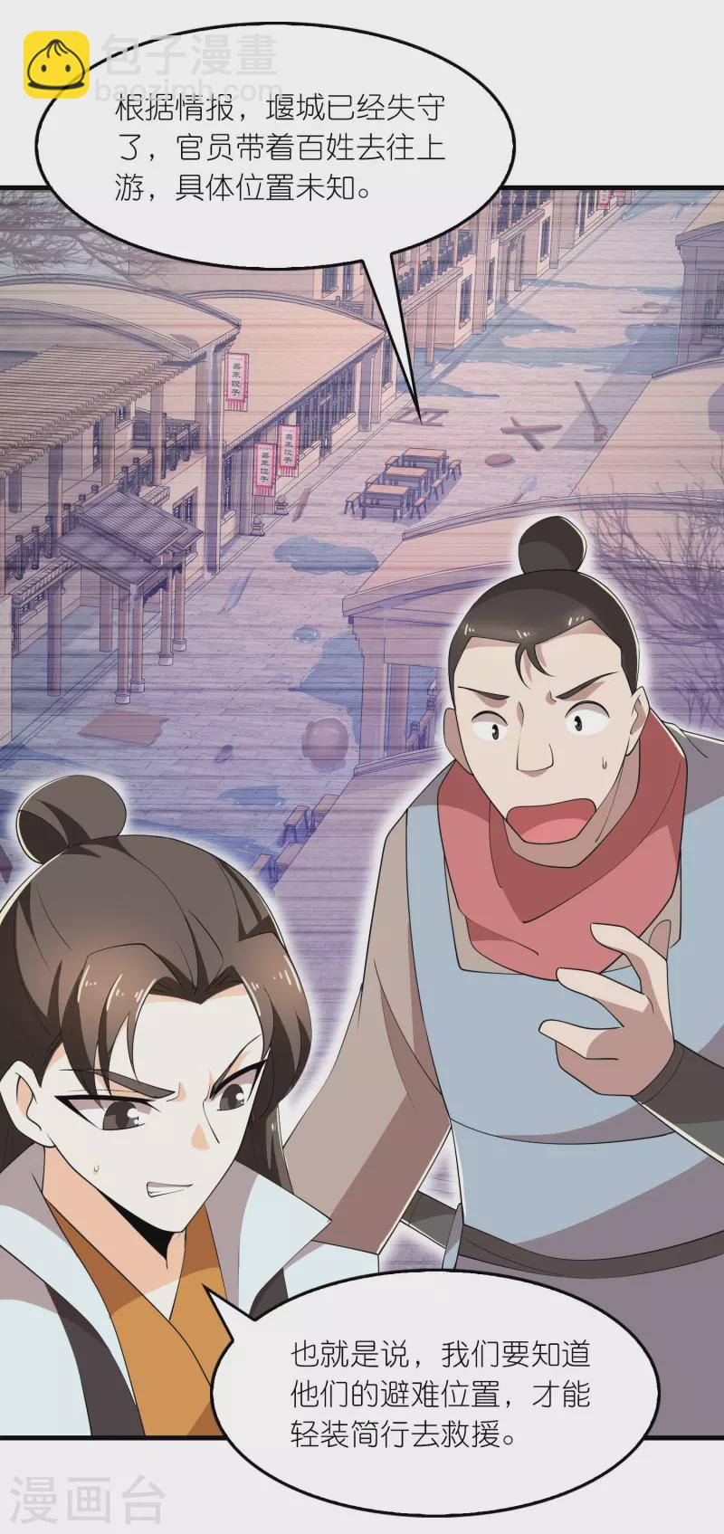 🍴极品狂婿 第164话 你们还谢谢呢？ 第4页