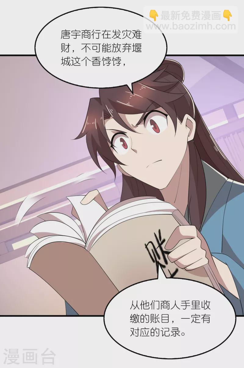 🍴极品狂婿 第164话 你们还谢谢呢？ 第7页