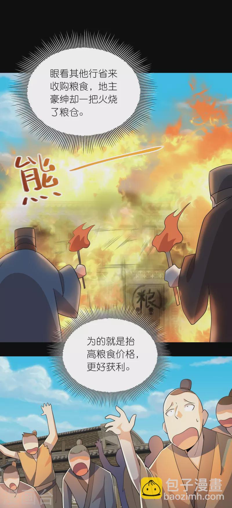 🍴极品狂婿 第166话 皇姑又怎么了？ 第10页