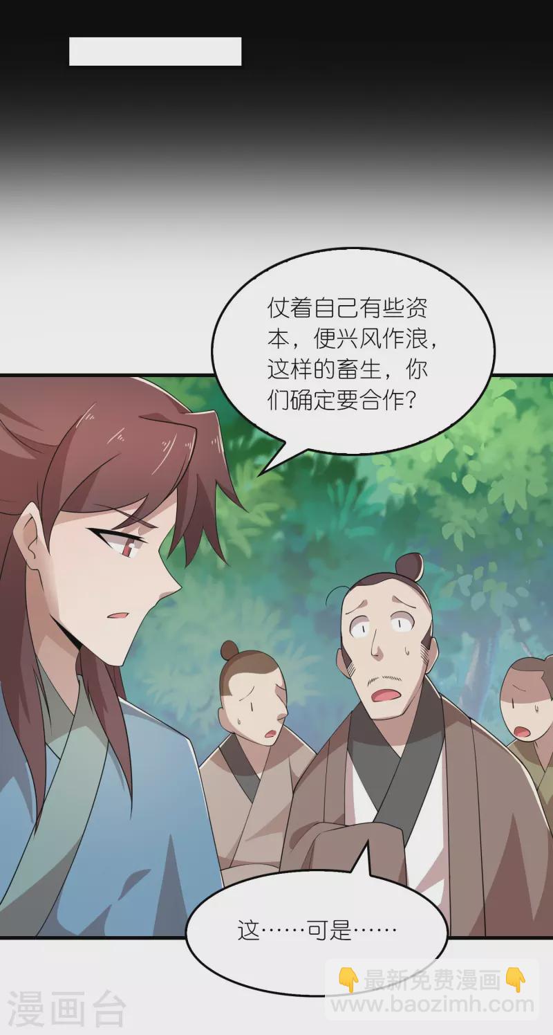 🍴极品狂婿 第166话 皇姑又怎么了？ 第11页