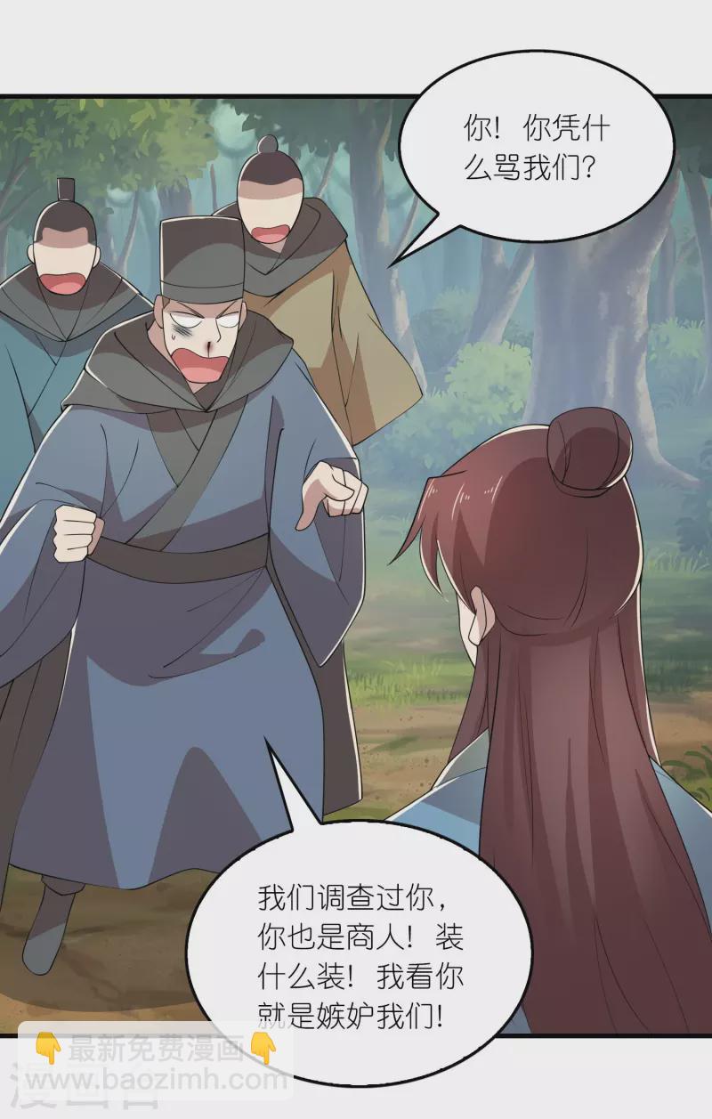 🍴极品狂婿 第166话 皇姑又怎么了？ 第12页