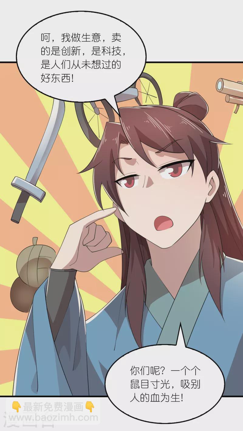 🍴极品狂婿 第166话 皇姑又怎么了？ 第13页