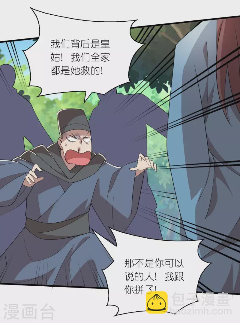 🍴极品狂婿 第166话 皇姑又怎么了？ 第14页