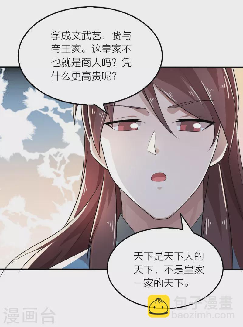 🍴极品狂婿 第166话 皇姑又怎么了？ 第16页