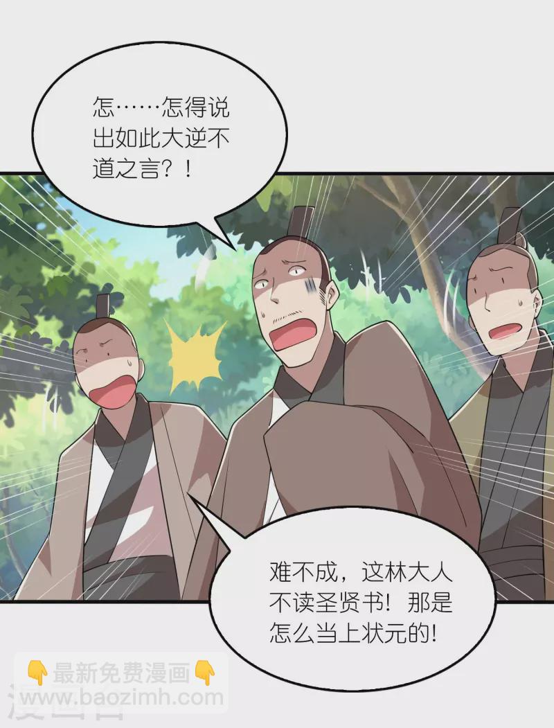 🍴极品狂婿 第166话 皇姑又怎么了？ 第17页