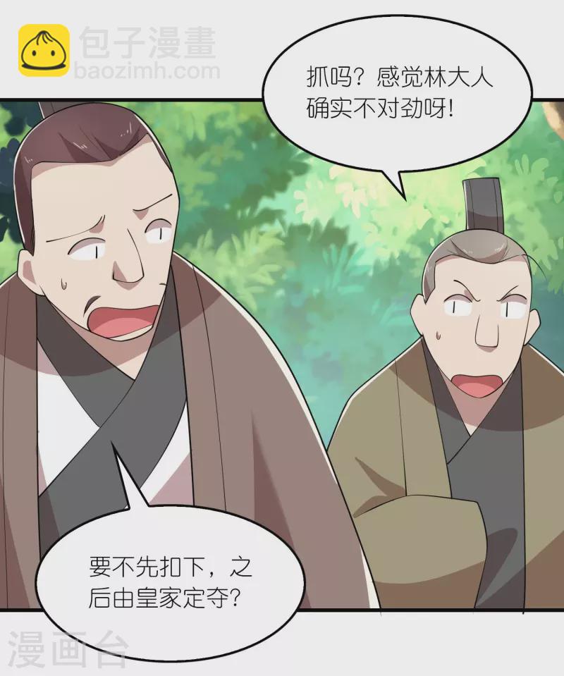 🍴极品狂婿 第166话 皇姑又怎么了？ 第19页