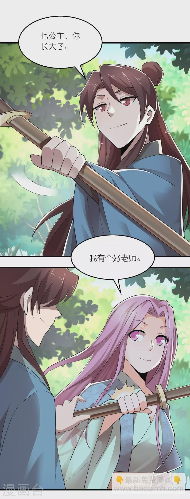 🍴极品狂婿 第166话 皇姑又怎么了？ 第22页