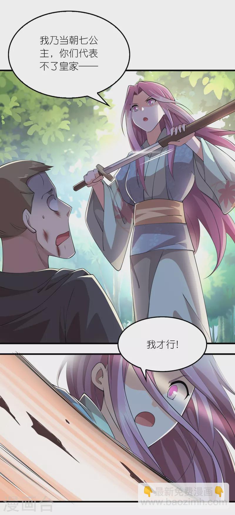 🍴极品狂婿 第166话 皇姑又怎么了？ 第23页