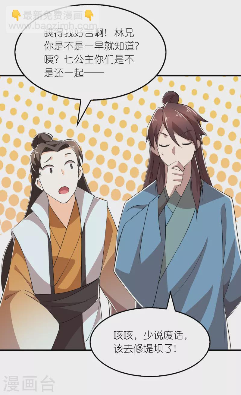 🍴极品狂婿 第166话 皇姑又怎么了？ 第25页