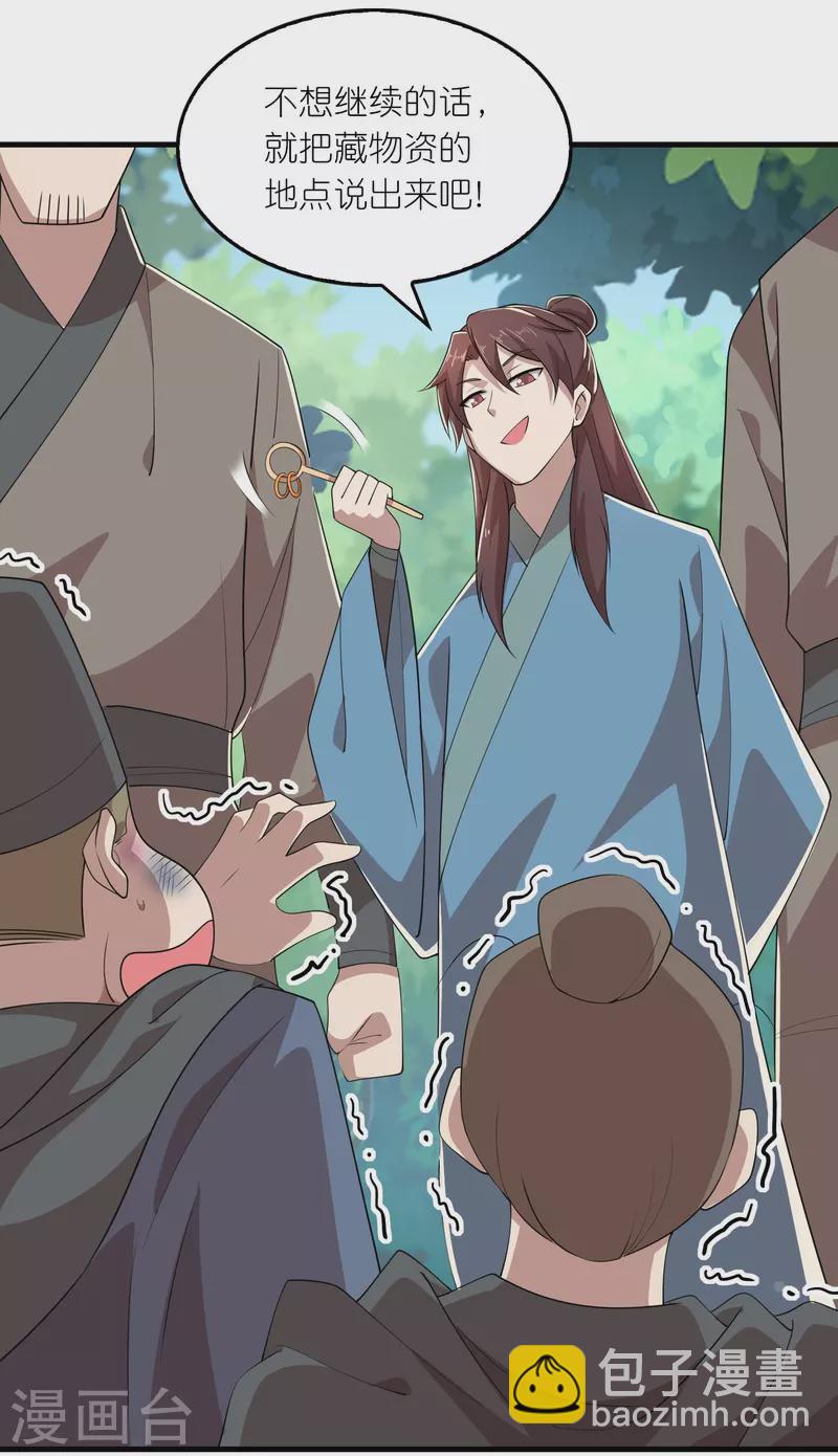 🍴极品狂婿 第166话 皇姑又怎么了？ 第3页