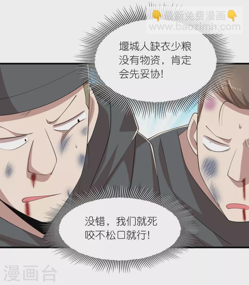 🍴极品狂婿 第166话 皇姑又怎么了？ 第4页