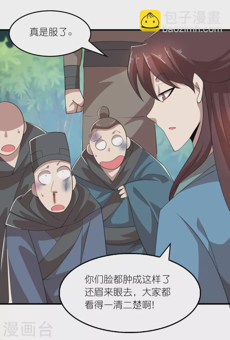 🍴极品狂婿 第166话 皇姑又怎么了？ 第5页