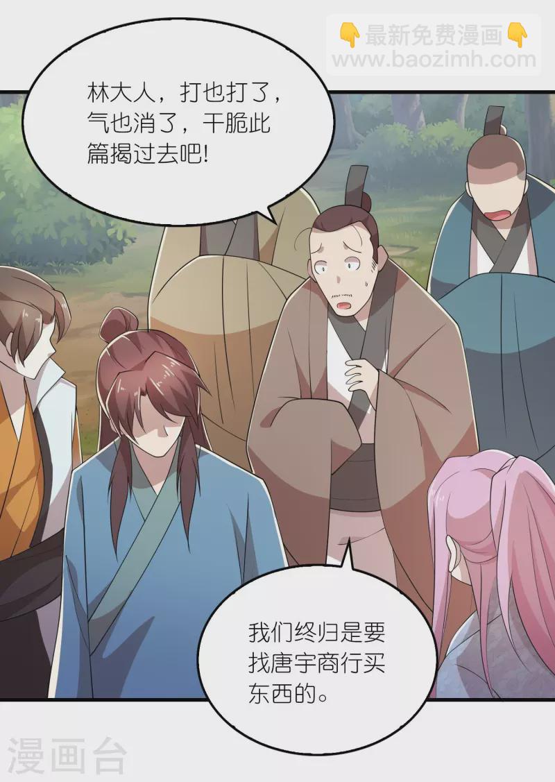 🍴极品狂婿 第166话 皇姑又怎么了？ 第6页