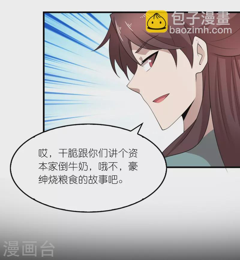 🍴极品狂婿 第166话 皇姑又怎么了？ 第7页