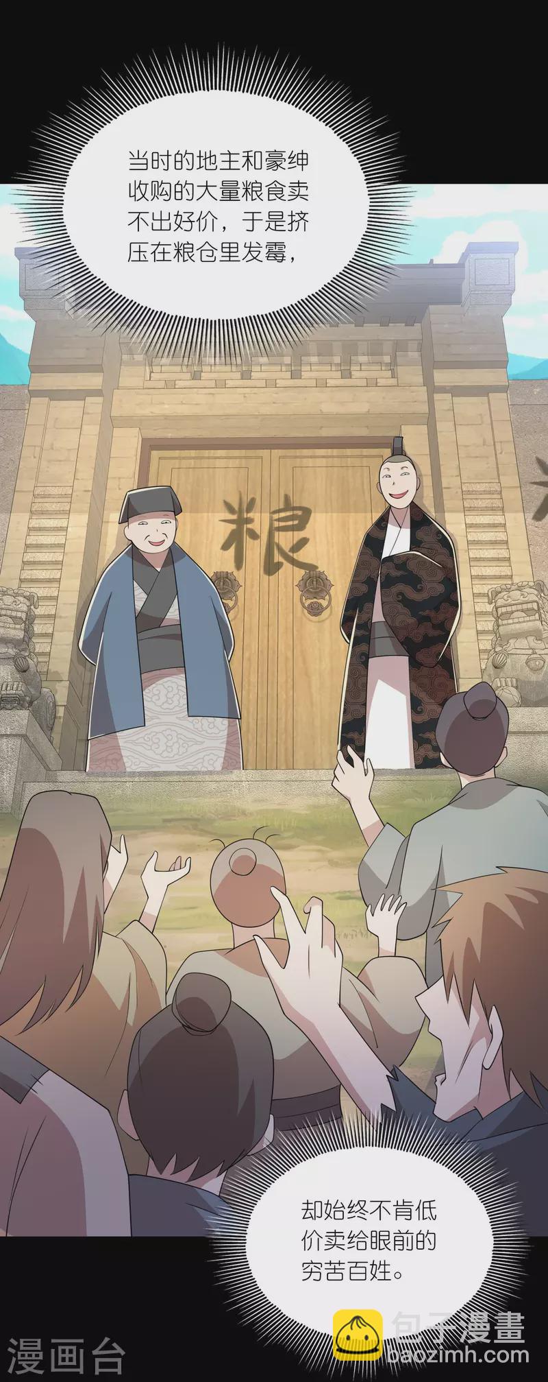 🍴极品狂婿 第166话 皇姑又怎么了？ 第9页
