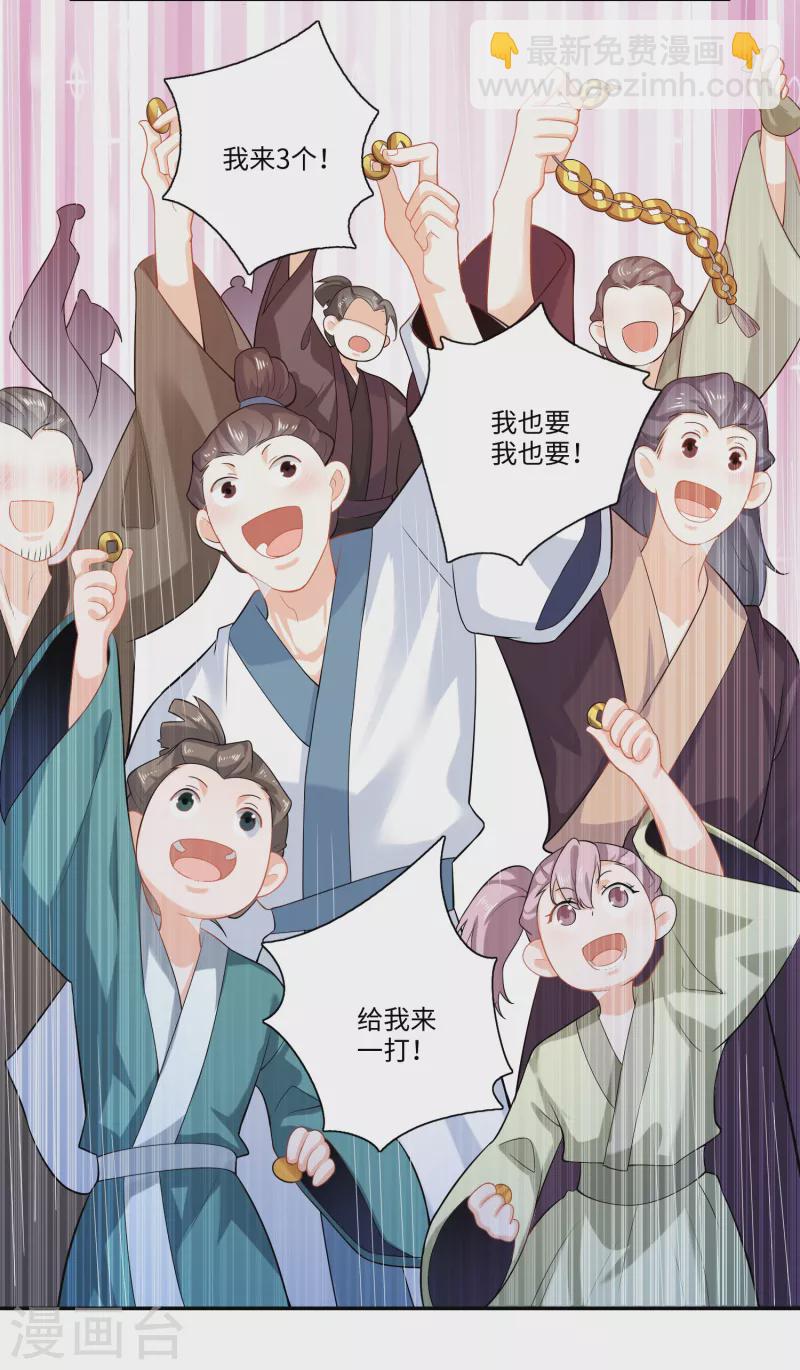 🍴极品狂婿 第17话 江湖瓷娃好评发售中 第11页