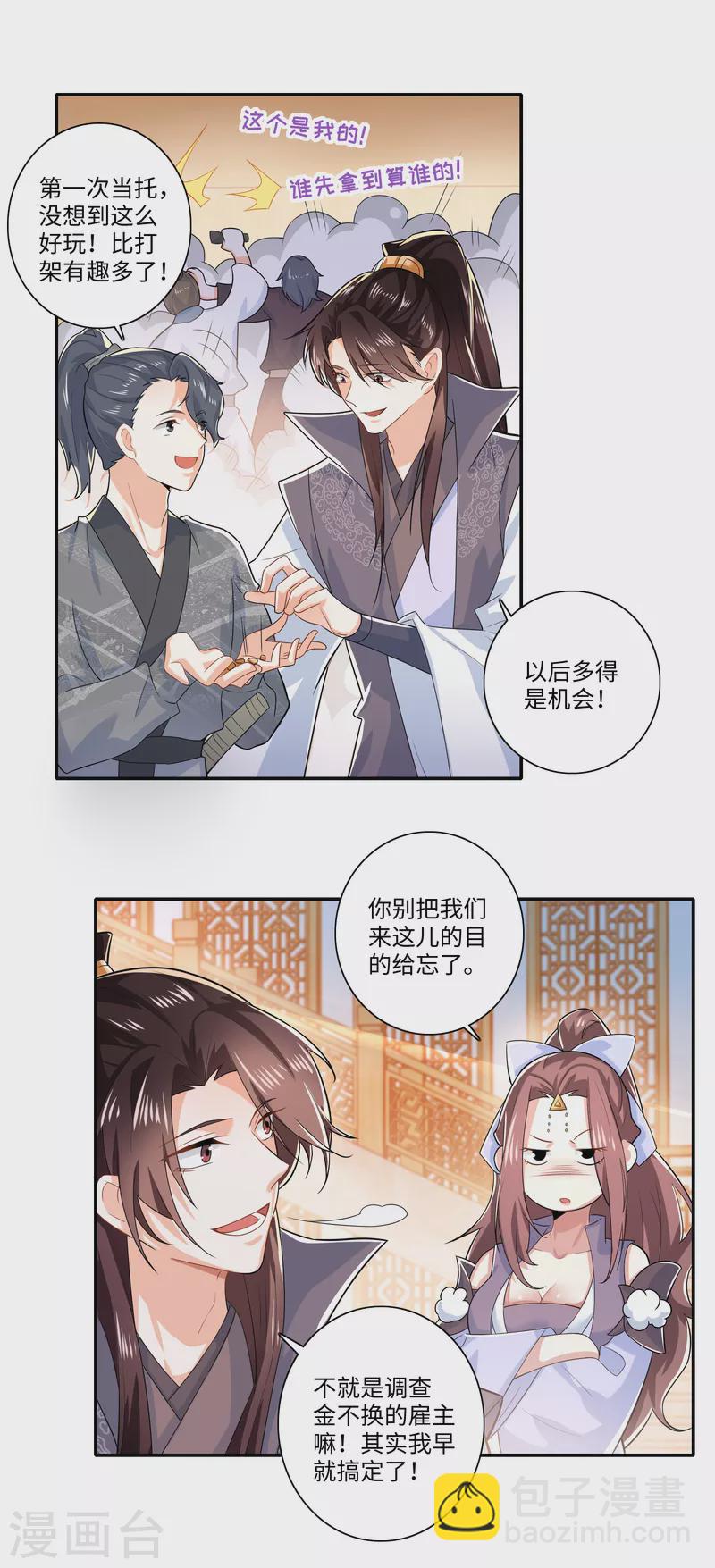 🍴极品狂婿 第17话 江湖瓷娃好评发售中 第12页