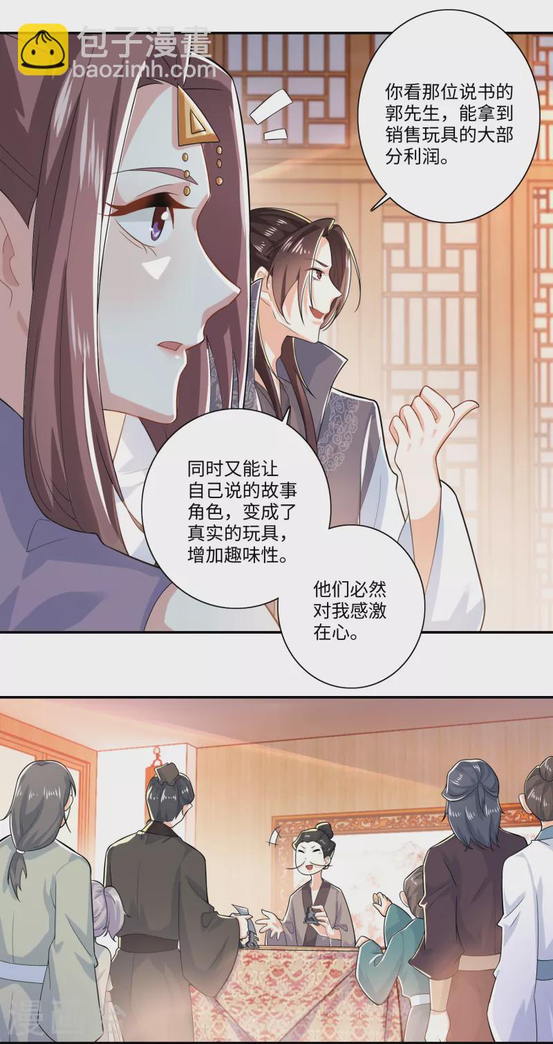 🍴极品狂婿 第17话 江湖瓷娃好评发售中 第13页