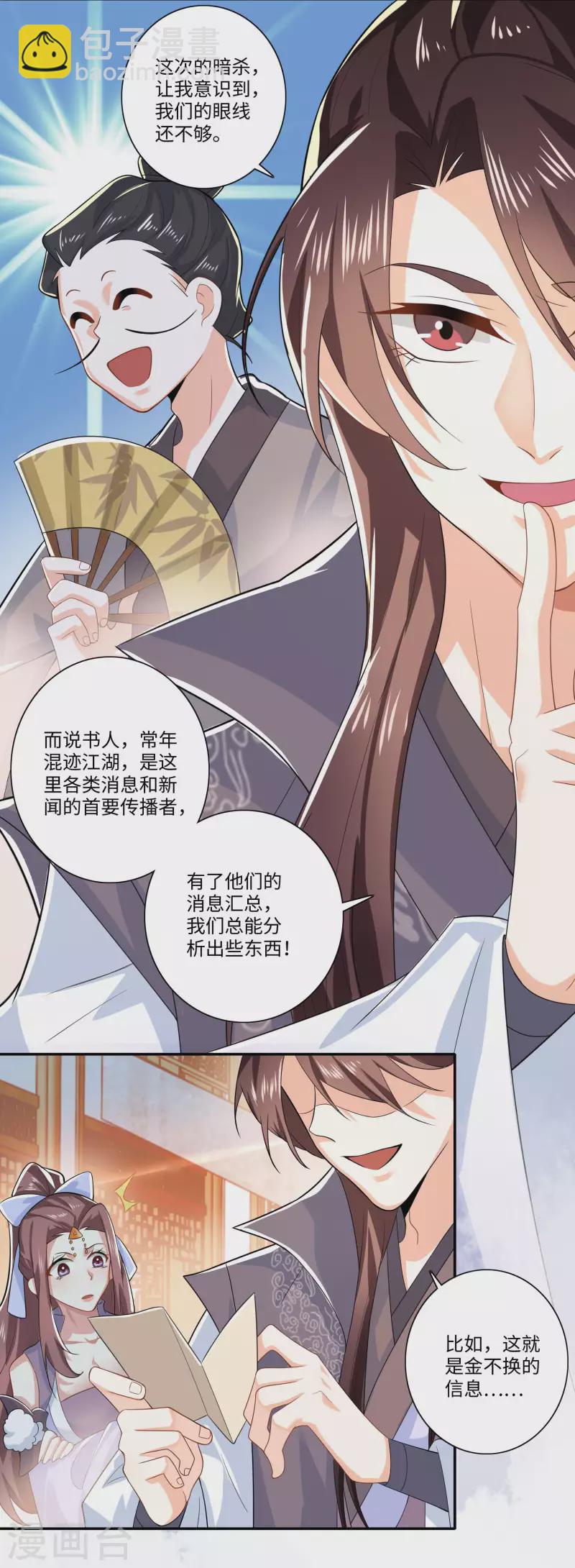 🍴极品狂婿 第17话 江湖瓷娃好评发售中 第14页