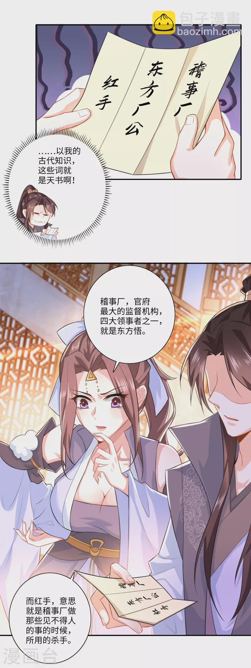 🍴极品狂婿 第17话 江湖瓷娃好评发售中 第15页