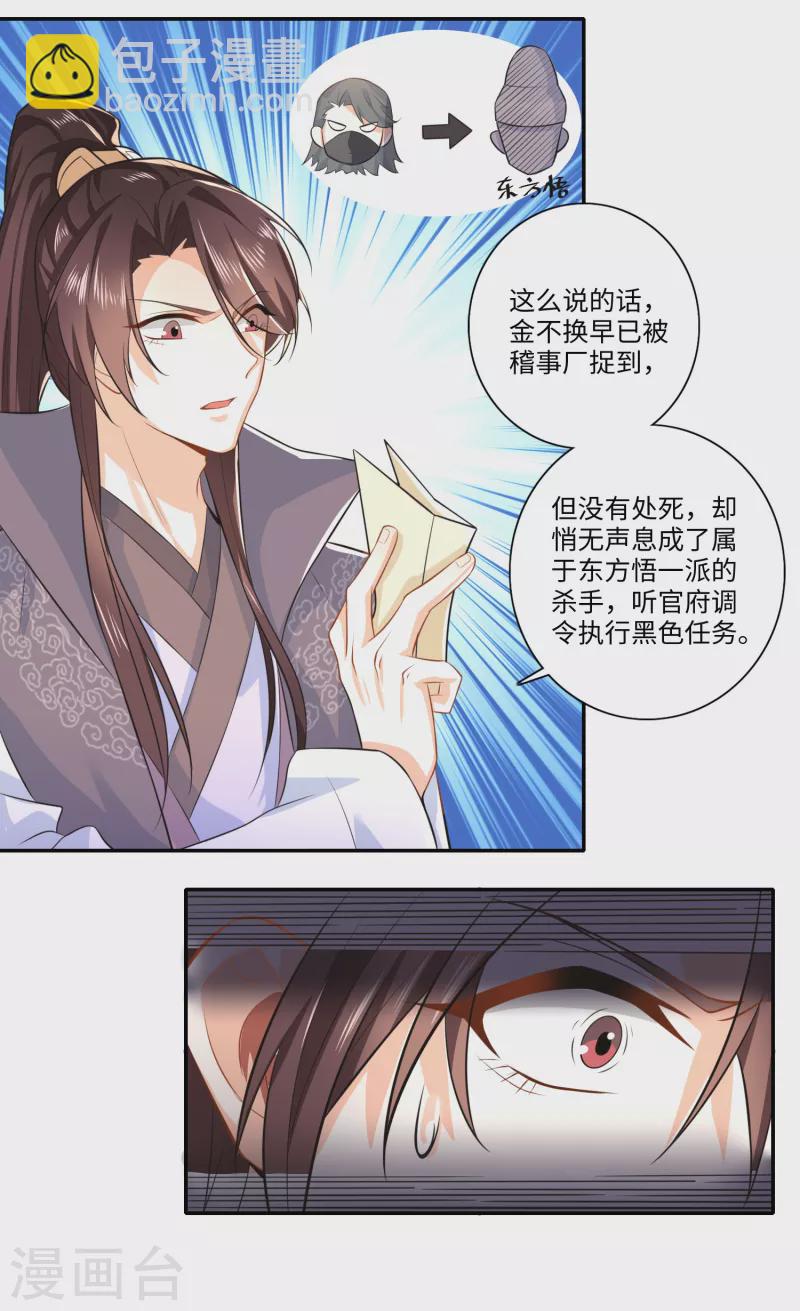 🍴极品狂婿 第17话 江湖瓷娃好评发售中 第16页