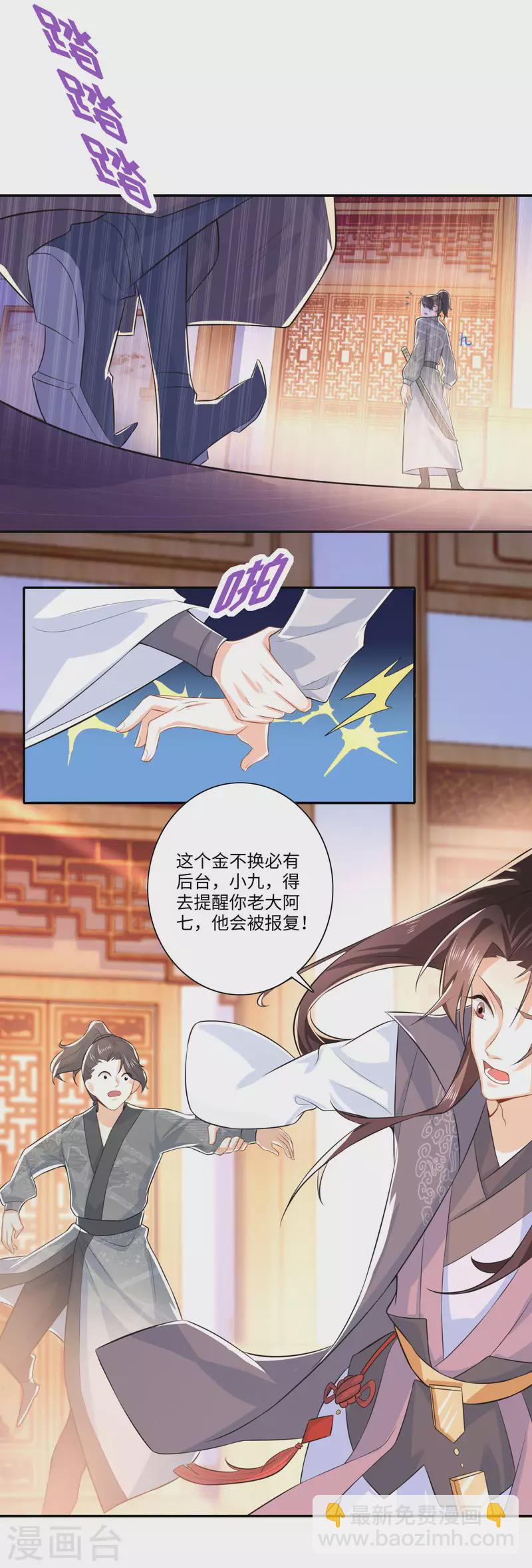 🍴极品狂婿 第17话 江湖瓷娃好评发售中 第17页