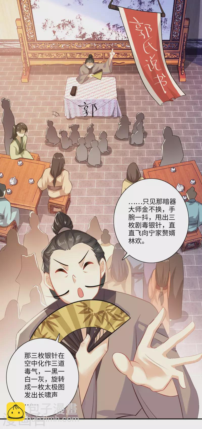 🍴极品狂婿 第17话 江湖瓷娃好评发售中 第2页