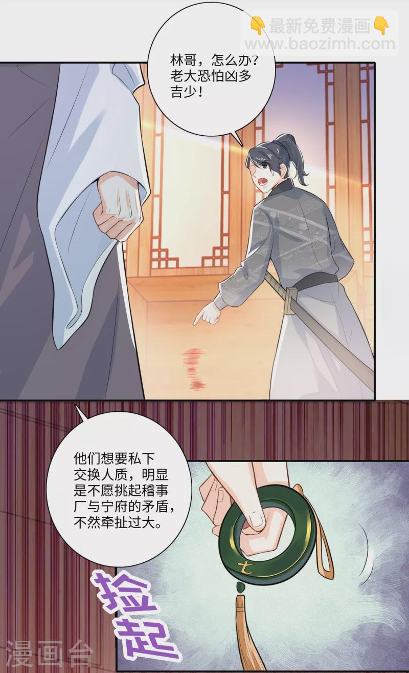 🍴极品狂婿 第17话 江湖瓷娃好评发售中 第20页