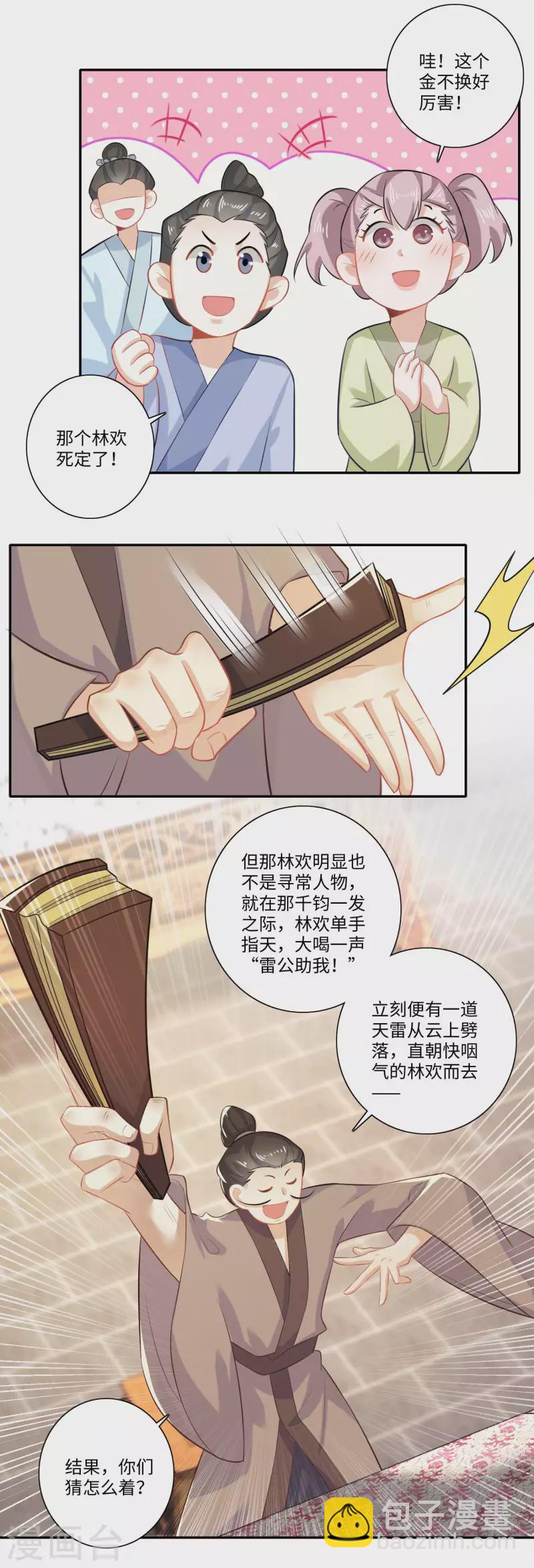 🍴极品狂婿 第17话 江湖瓷娃好评发售中 第3页