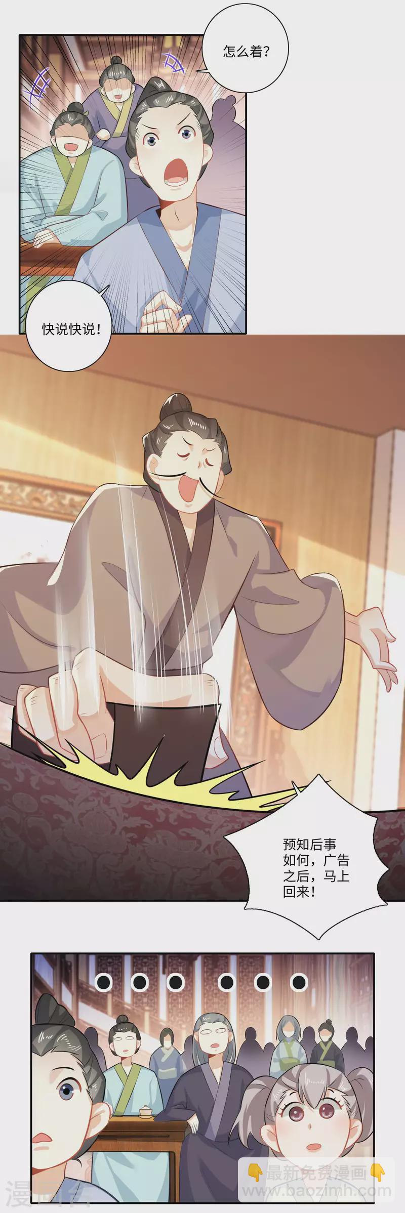 🍴极品狂婿 第17话 江湖瓷娃好评发售中 第4页