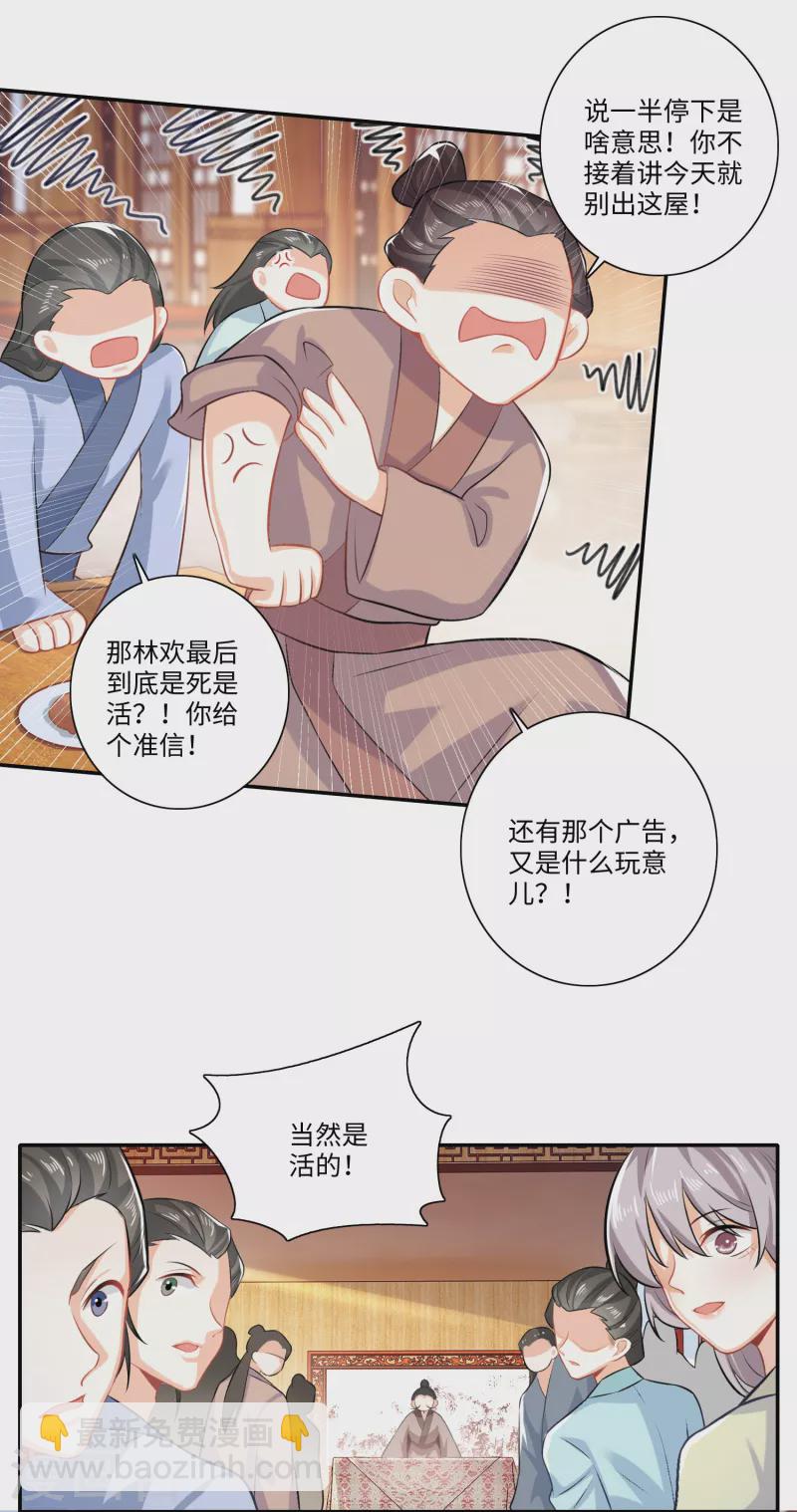 🍴极品狂婿 第17话 江湖瓷娃好评发售中 第5页
