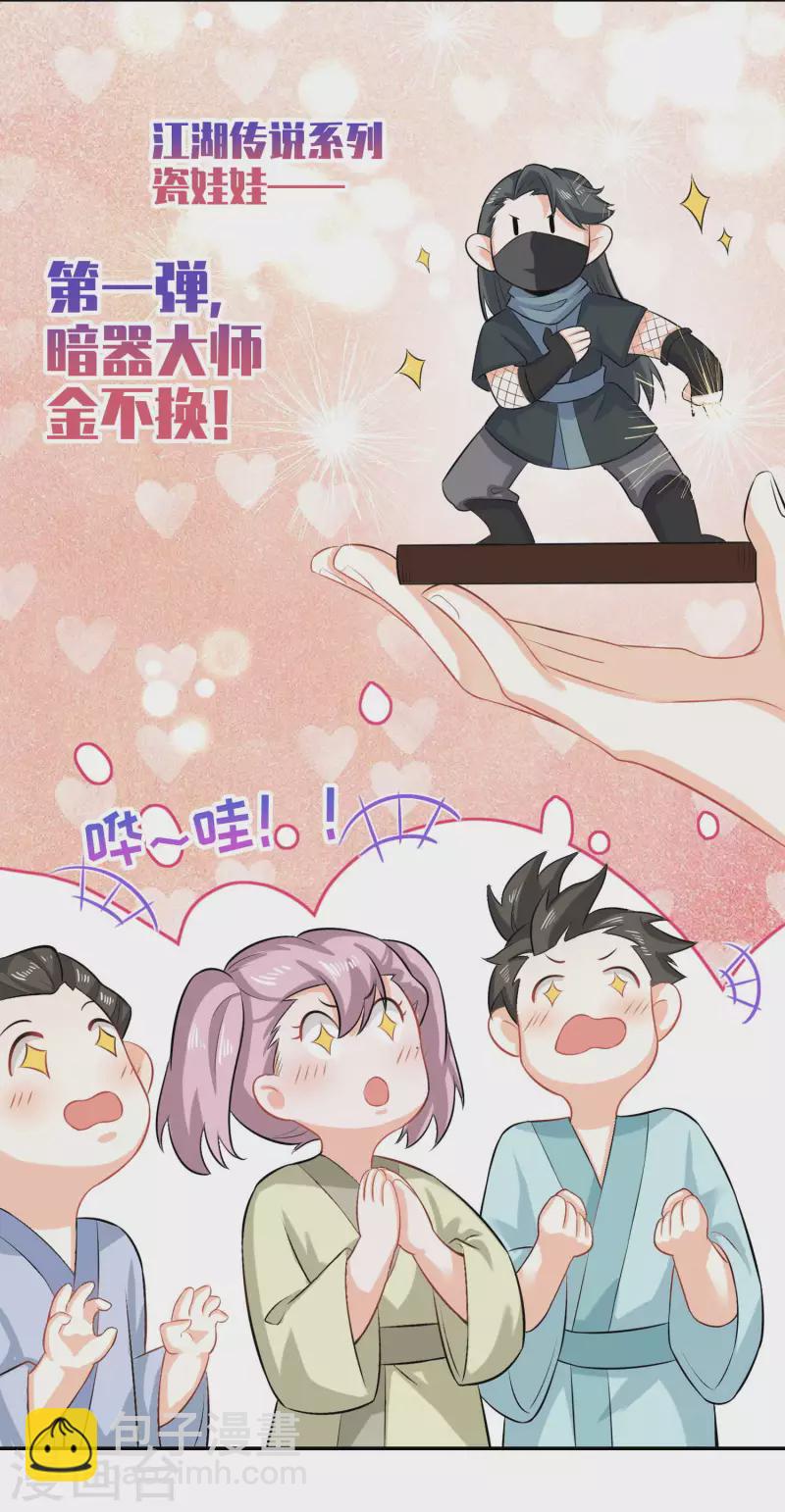 🍴极品狂婿 第17话 江湖瓷娃好评发售中 第7页