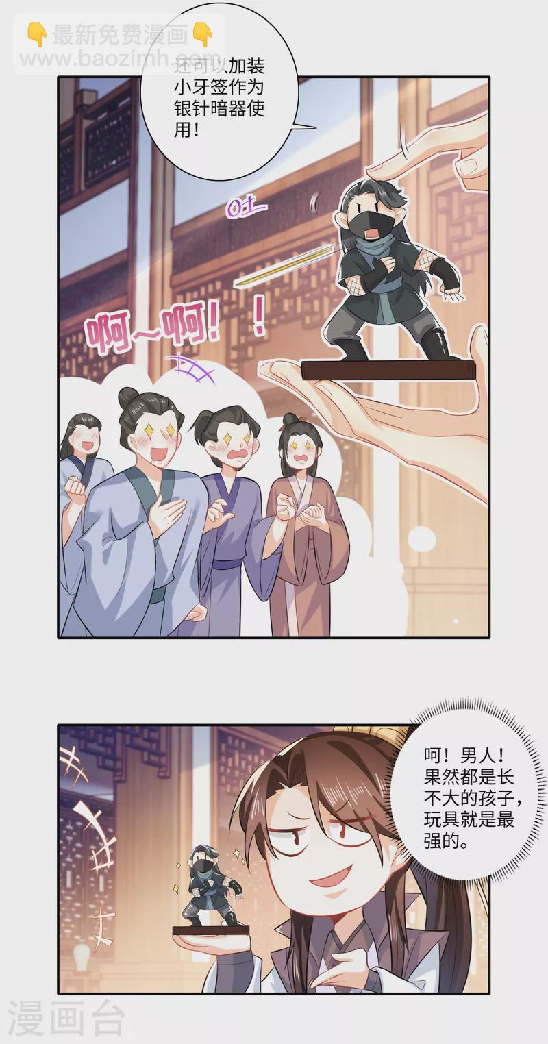 🍴极品狂婿 第17话 江湖瓷娃好评发售中 第8页