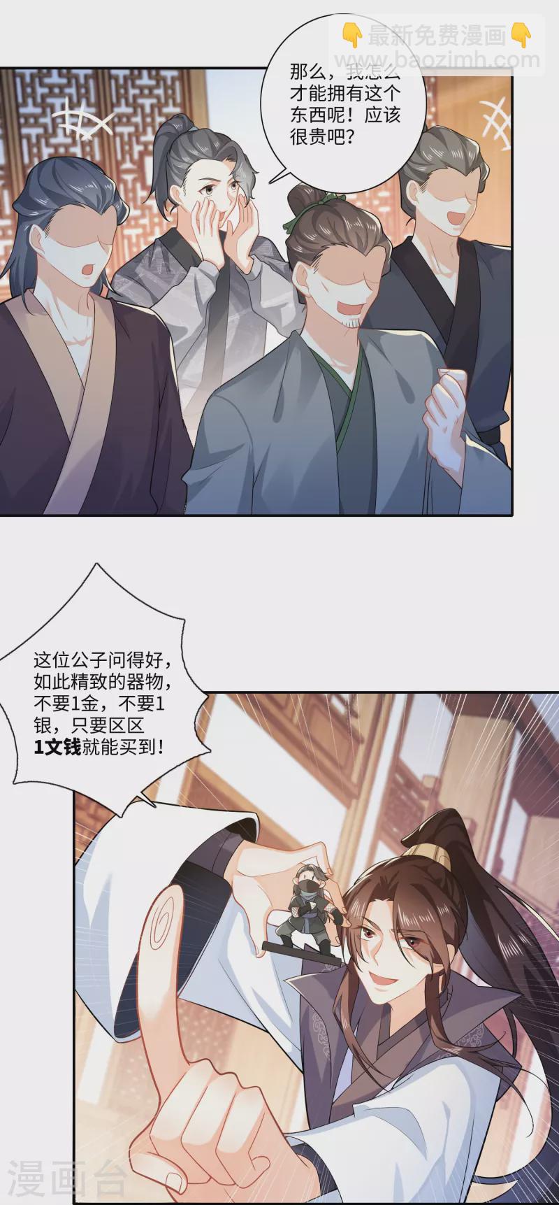 🍴极品狂婿 第17话 江湖瓷娃好评发售中 第9页