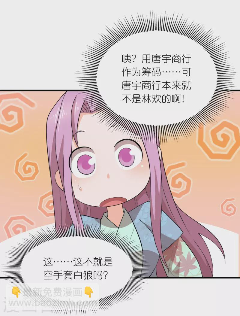 🍴极品狂婿 第168话 空手套白狼 第10页