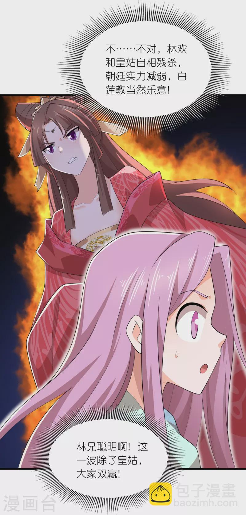 🍴极品狂婿 第168话 空手套白狼 第11页