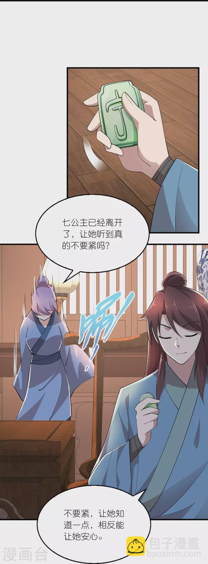 🍴极品狂婿 第168话 空手套白狼 第13页