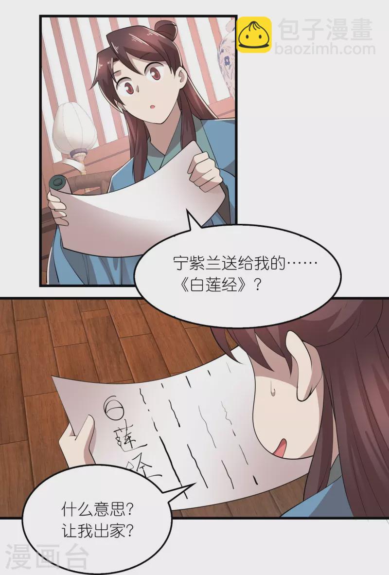 🍴极品狂婿 第168话 空手套白狼 第14页