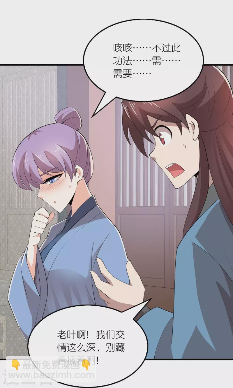 🍴极品狂婿 第168话 空手套白狼 第16页