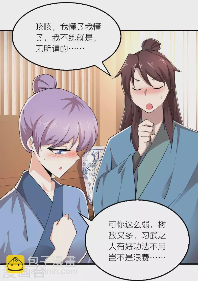 🍴极品狂婿 第168话 空手套白狼 第19页