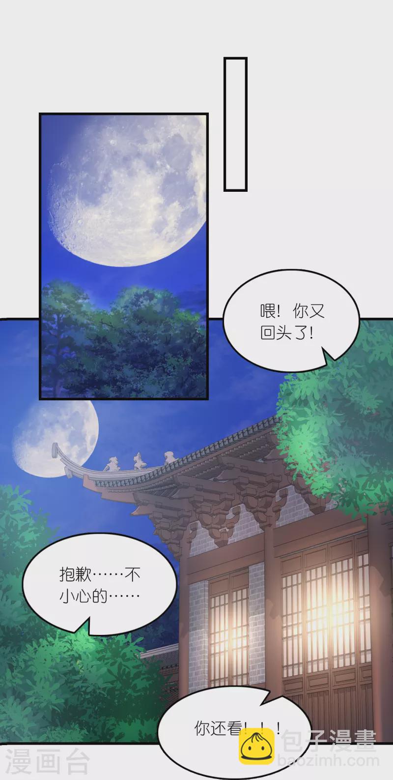 🍴极品狂婿 第168话 空手套白狼 第22页