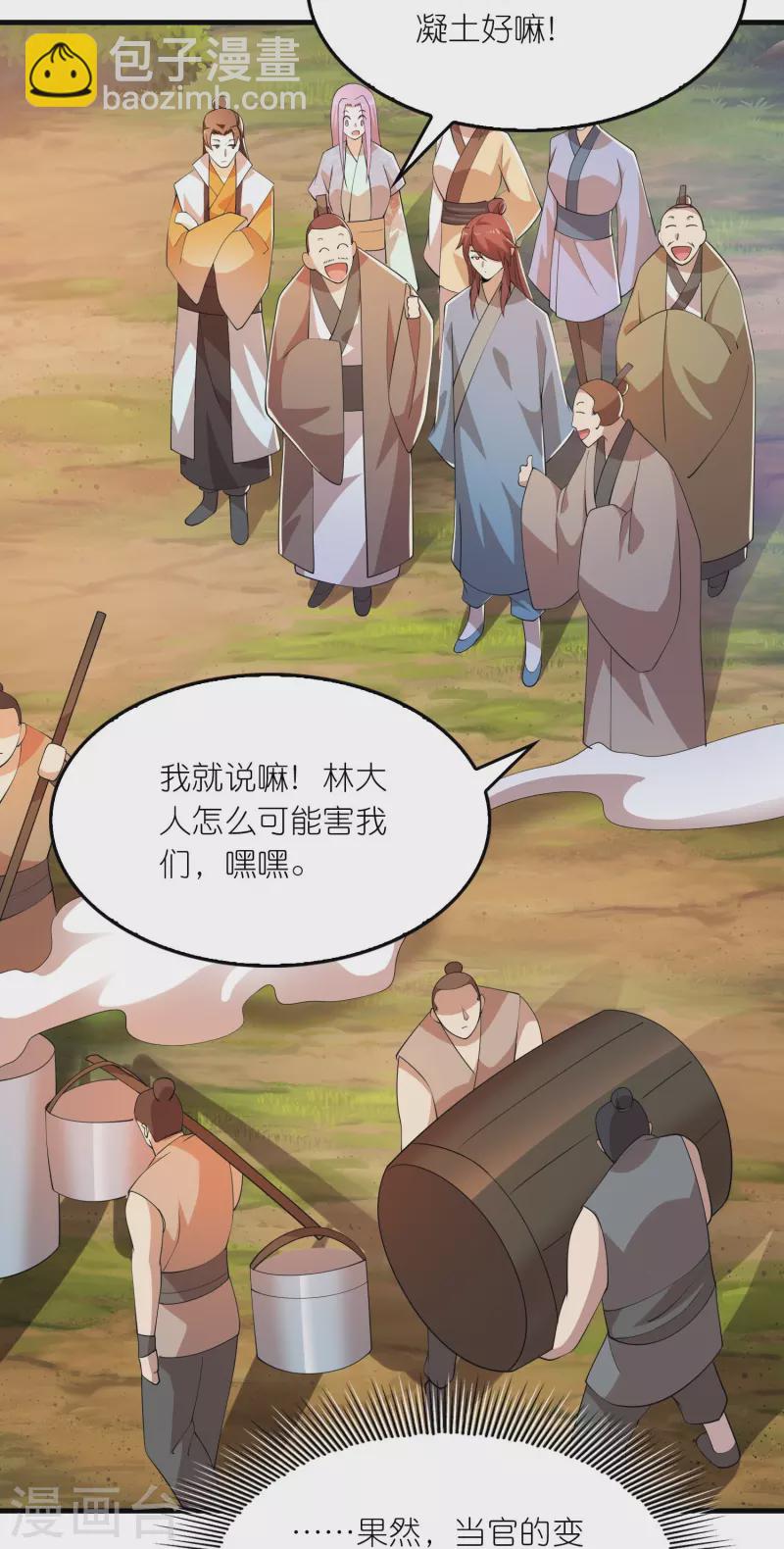 🍴极品狂婿 第168话 空手套白狼 第3页