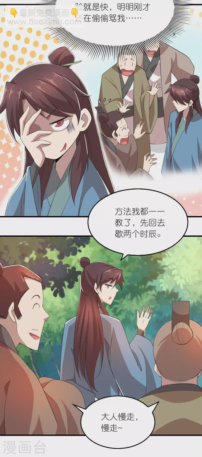 🍴极品狂婿 第168话 空手套白狼 第4页
